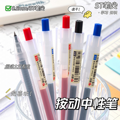 爱好雾感按动中性笔高颜值ins风刷题笔速干顺滑不断墨学生用黑色中性笔无印风水笔圆珠笔蓝色红笔教师用