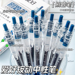爱好墨蓝色ST头按动笔速干顺滑简约办公用笔蓝黑色中性笔医生处方签字书写0.5水笔护士按动笔学生蓝黑笔笔芯