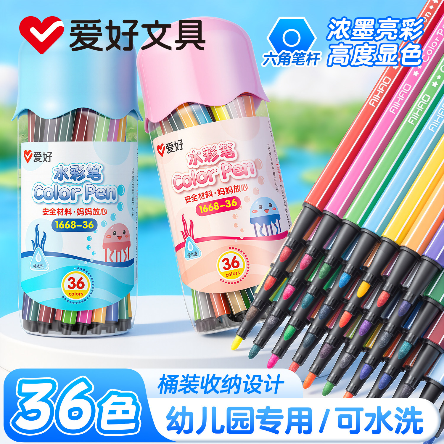 爱好文具36色水彩笔小学生幼儿园专用水溶性涂色画画笔儿童宝宝画笔套装可水洗儿童彩笔美术绘画套装工具