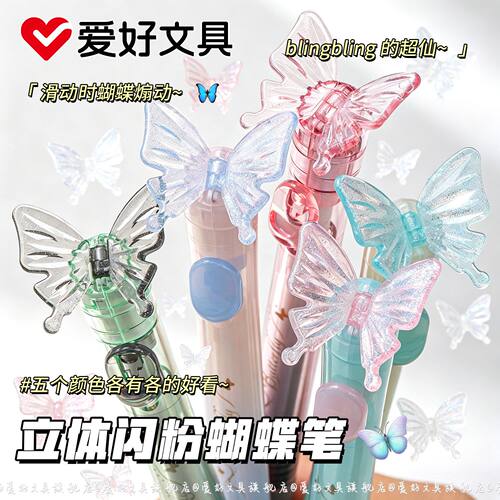 爱好渐变蝴蝶笔按动中性笔0.5mm黑色中性笔闪粉蝶舞笔高颜值学生用ST尖刷题笔日常书写签字水笔女生好看的笔