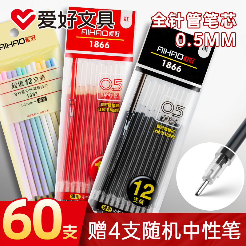 爱好文具中性笔笔芯签字碳素黑色
