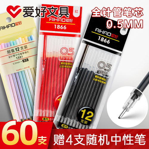 爱好文具中性笔笔芯签字碳素黑色