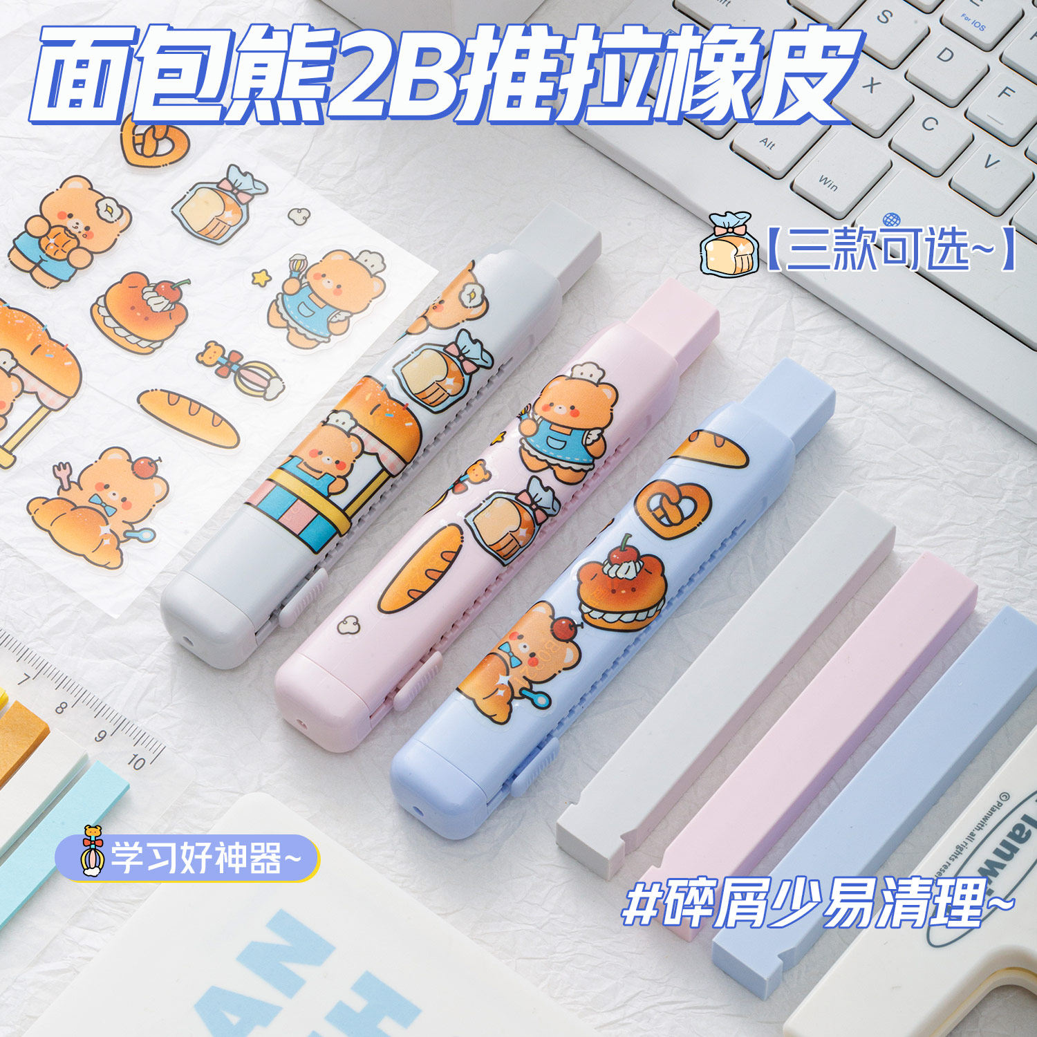 爱好面包熊2B推拉橡皮小学生专用橡皮擦少屑超干净擦字成线儿童幼儿园推动式铅笔象皮擦高颜值学生文具用品