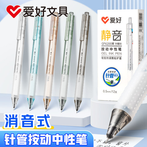 爱好静音针管笔尖刷题笔顺滑ins高颜值学生按动笔0.5中性笔学生用作业考试专用碳素黑色水笔签字笔作业神器