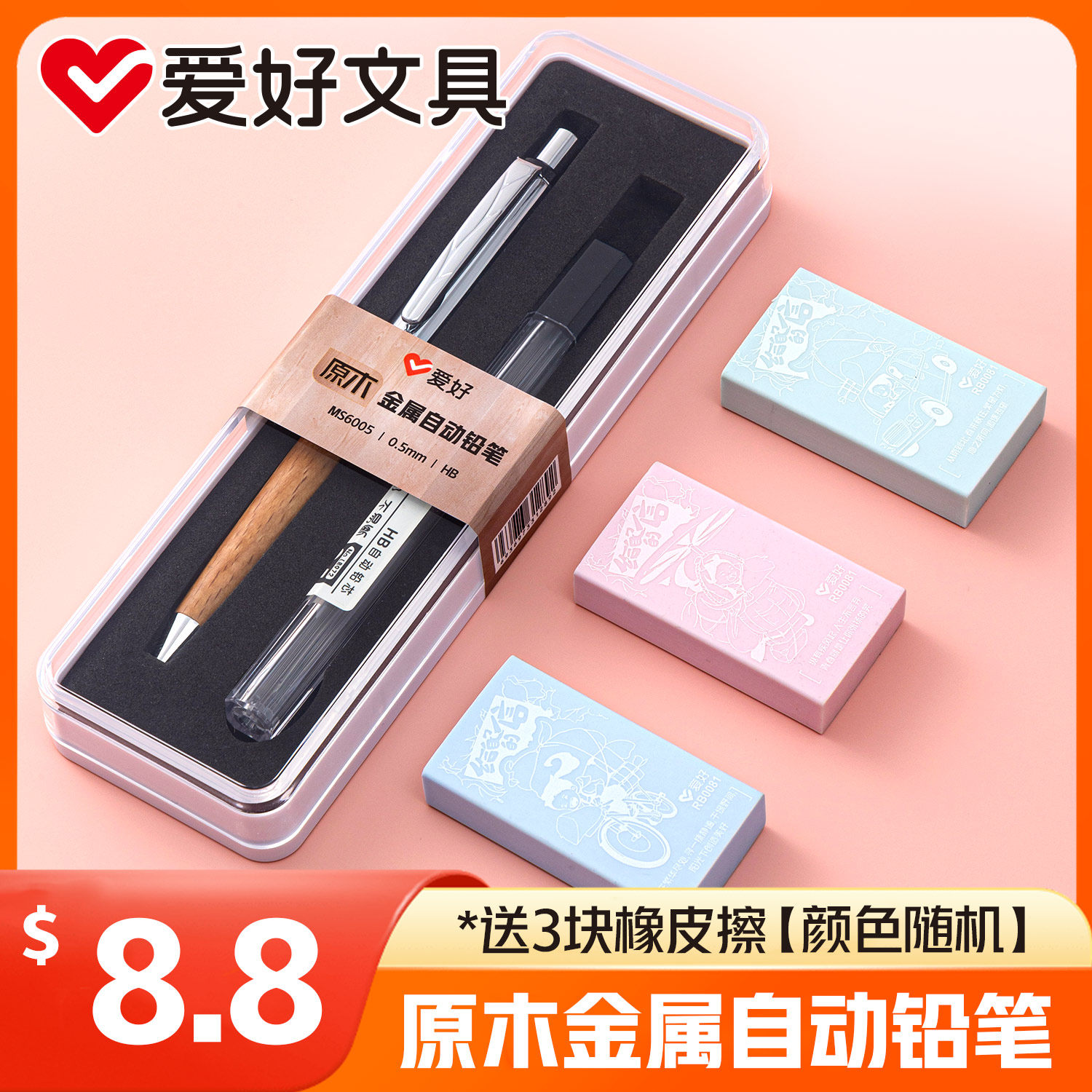 爱好原木自动铅笔低重心重手感