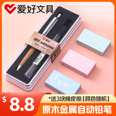 爱好原木自动铅笔低重心重手感