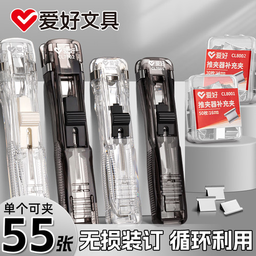 爱好推夹器文件固定神器