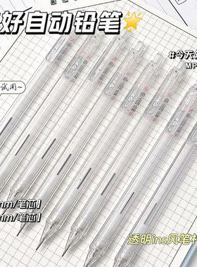 爱好2B自动铅笔简约ins风三角杆透明自动铅笔透明笔杆0.5/0.7mm自动笔2B自动铅笔小学生专用铅笔芯不易断芯