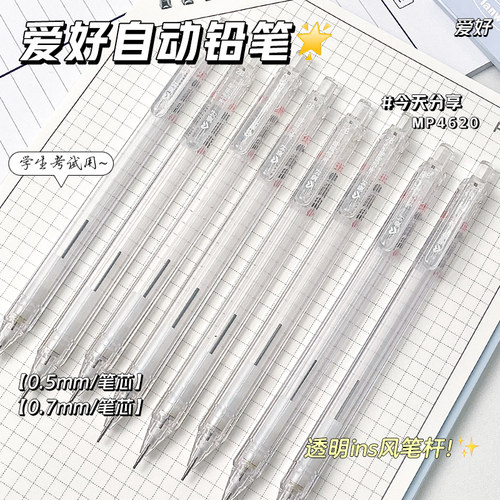 爱好2B自动铅笔简约ins风透明自动铅笔透明笔杆0.5/0.7mm自动笔2B自动铅笔小学生专用铅笔芯不易断芯