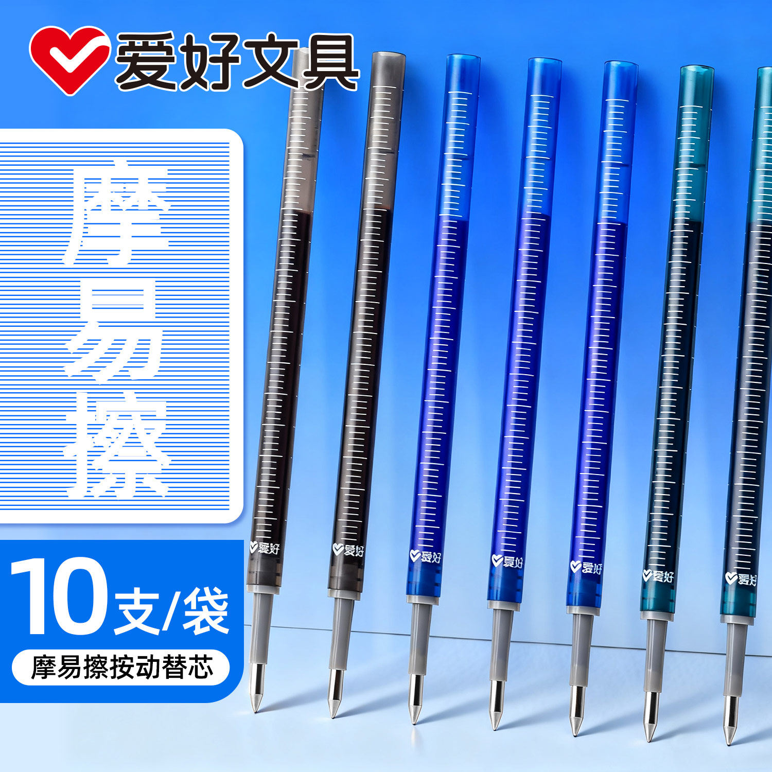 爱好摩易擦按动笔芯子弹头可擦笔芯小学三年级专用可擦笔替换芯0.5mm热敏可擦魔力擦晶蓝色黑色中性笔芯