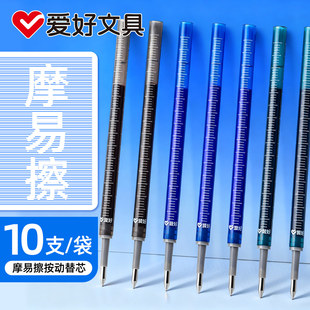 爱好摩易擦按动笔芯子弹头可擦笔芯小学三年级专用可擦笔替换芯0.5mm热敏可擦魔力擦晶蓝色黑色中性笔芯