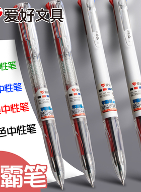 爱好四色合一中性笔0.5mm多色笔按动黑红蓝绿标记笔三色笔合一彩色模块笔水性笔多功能学霸做笔记专用GP2470