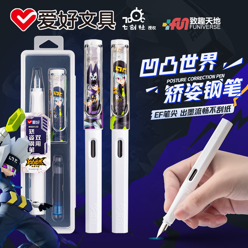 爱好凹凸世界联名矫姿钢笔小学生专用三年级0.38mmEF尖钢笔可