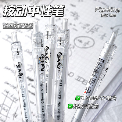 爱好冰透感刷题笔ST头速干顺滑不断墨按动中性笔高颜值ins风按动笔学生用0.5mm黑色中性笔考试专用水笔签字笔