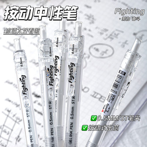 爱好冰透感刷题笔ST头速干顺滑不断墨按动中性笔高颜值ins风按动笔学生用0.5mm黑色中性笔考试专用水笔签字笔