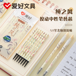 爱好纯之风系列按动笔芯ST头刷题笔芯速干顺滑不断墨学生考试专用0.5mm中性笔芯碳素签字笔办公水笔芯