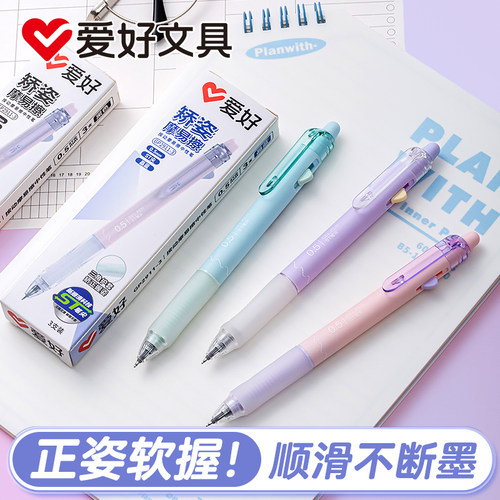 正姿软握！爱好摩易擦按动可擦笔