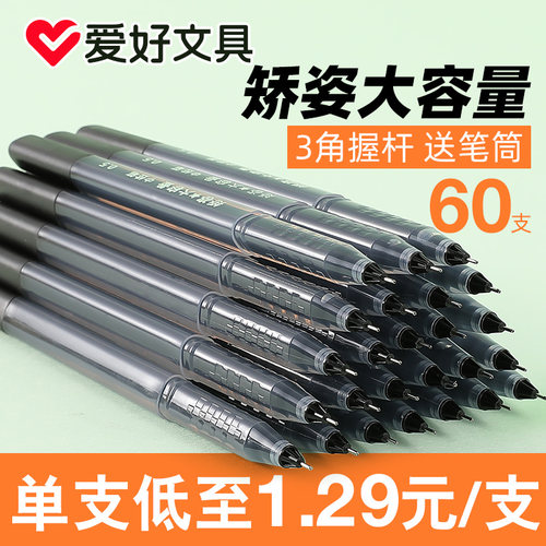 爱好大容量矫姿中性笔