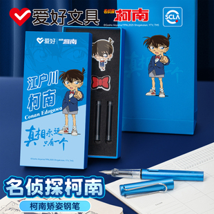 爱好名侦探柯南联名钢笔小学生专用三年级0.38ef尖钢笔矫姿可换墨囊初学者练字怪盗基德周边儿童节日礼盒套装