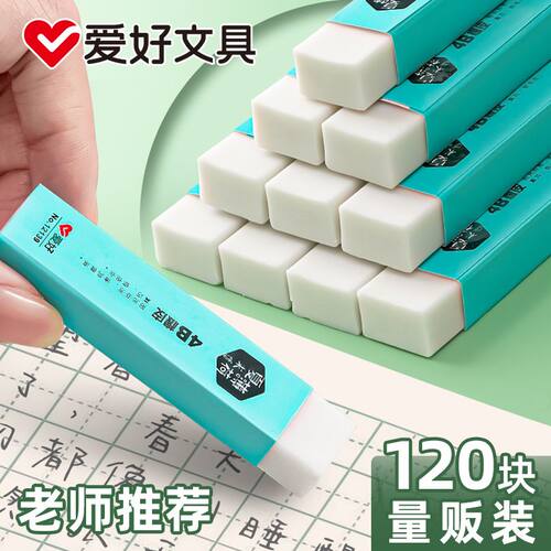 爱好4b美术橡皮擦无屑不留痕小铅笔绘图象皮无痕素描高光无碎屑