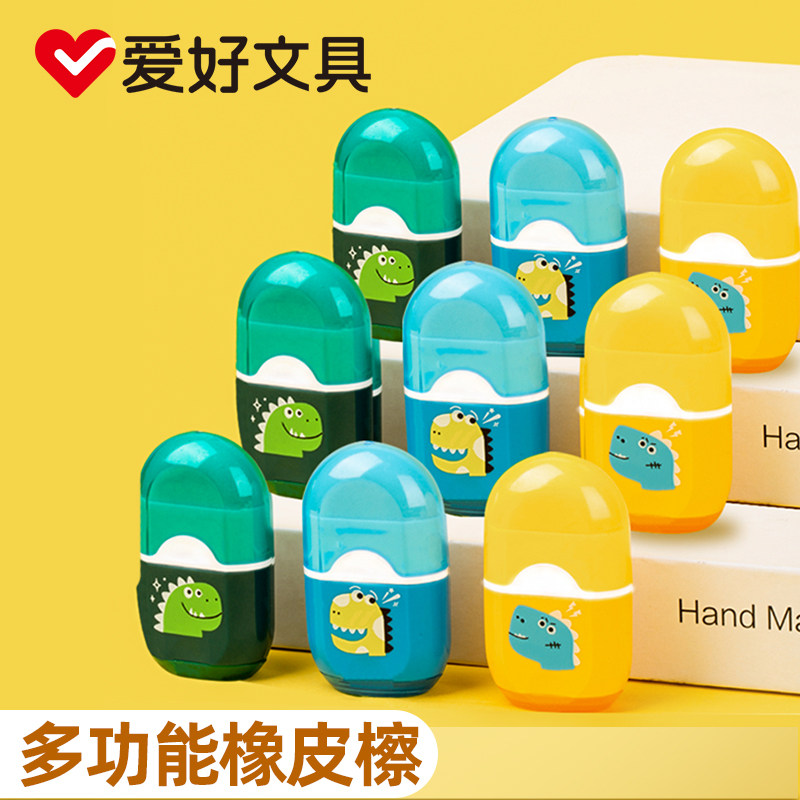 爱好文具恐龙君橡皮擦带卷笔刀2二合一多功能学习用品儿童小学生专用
