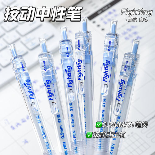 爱好冰透感蓝色中性笔高颜值ins风按动中性笔学生专用蓝色水笔蓝笔刷题笔速干蓝色圆珠笔初中生专用0.5中性笔
