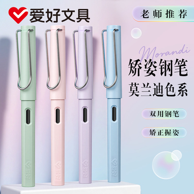 爱好莫兰迪色学生矫姿钢笔