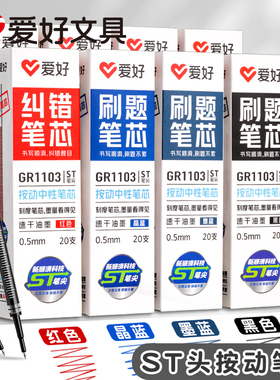 爱好40支刷题笔芯带刻度速干顺滑按动中性笔芯0.5mm黑色中性笔替芯学生用红笔芯晶蓝墨蓝蓝黑葫芦头水笔芯