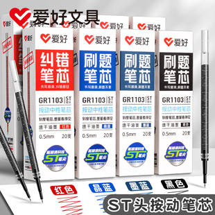 爱好40支刷题笔芯带刻度速干顺滑按动中性笔芯0.5mm黑色中性笔替芯学生用红笔芯晶蓝墨蓝蓝黑葫芦头水笔芯