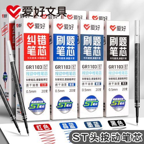 爱好40支速干刷题按动笔芯带刻度