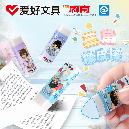 爱好名侦探柯南联名三角橡皮橡皮擦少屑超干净小学生专用高颜值集屑成条幼儿园儿童不留痕擦字成条铅笔檫
