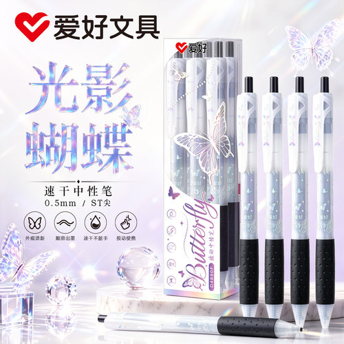 爱好 流光蝶舞按动中性笔学生用刷题笔ST尖0.5mm黑色中性笔简约雾透笔高颜值ins风学生考试黑色水笔