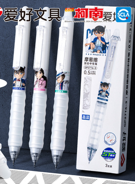 加粗笔杆ST尖！爱好名侦探柯南联名摩易擦按动中性笔小学生三年级专用热敏可擦中性笔黑色可擦晶蓝魔力擦顺滑