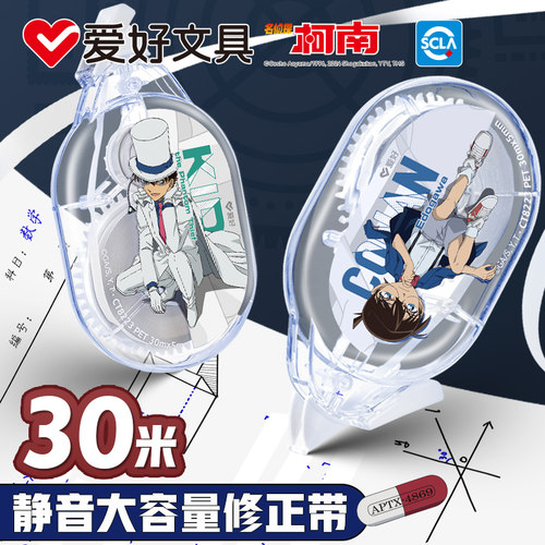 爱好名侦探柯南联名修正带静音大容量高科技实惠装小学生用涂改带改正带初中生专用高颜值男女生修改带改字