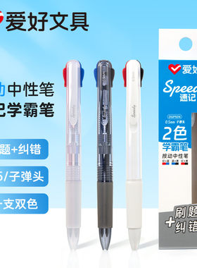 爱好双色按动中性笔模块笔学生做笔记专用多色合一笔多功能三色笔黑红蓝笔按压笔手账标记笔
