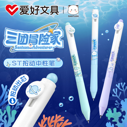 爱好三团联名按动中性笔ST尖刷题笔小学生专用速干顺滑0.5黑色中性笔初中生签字水笔按动笔可爱高颜值