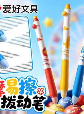 爱好可擦笔小学生三年级专用ST笔尖热可擦拨动中性笔学生0.5mm可爱高颜值摩易擦热敏可擦笔魔力擦晶蓝色笔
