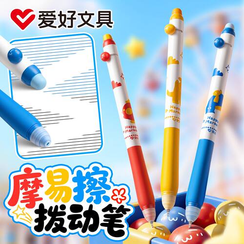 爱好可擦笔小学生三年级专用ST笔尖热可擦拨动中性笔学生0.5mm可爱高颜值摩易擦热敏可擦笔魔力擦晶蓝色笔