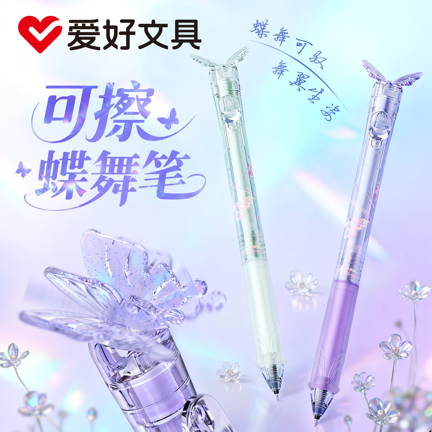 爱好指尖蝶舞晶蓝色可擦中性笔小学生三年级专用摩易擦中性笔蝴蝶笔女生高颜值中性笔仙女按动笔好看的笔