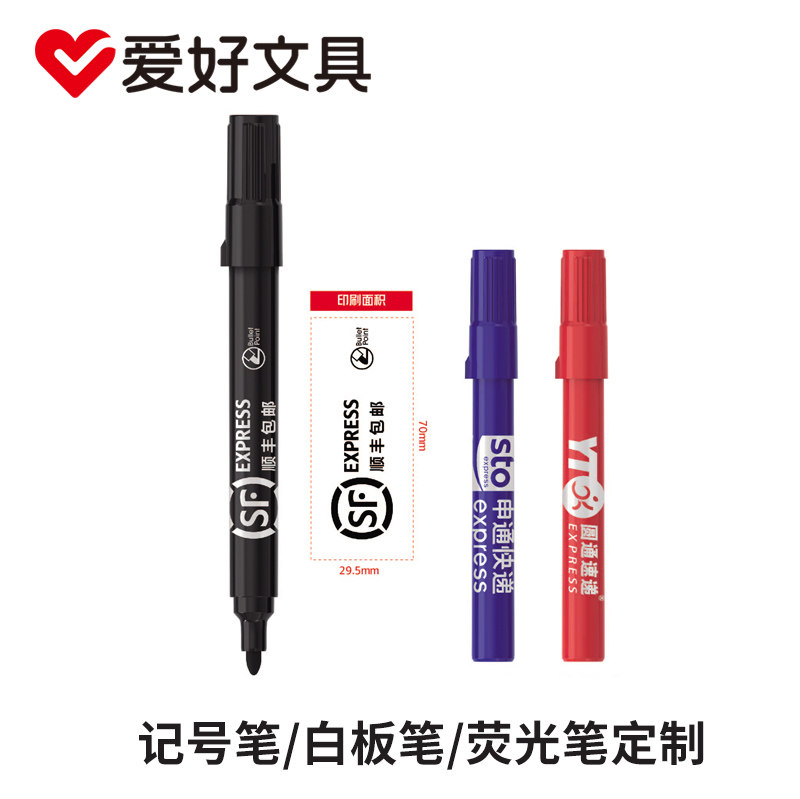 爱好文具定制logo记号笔刻字图片