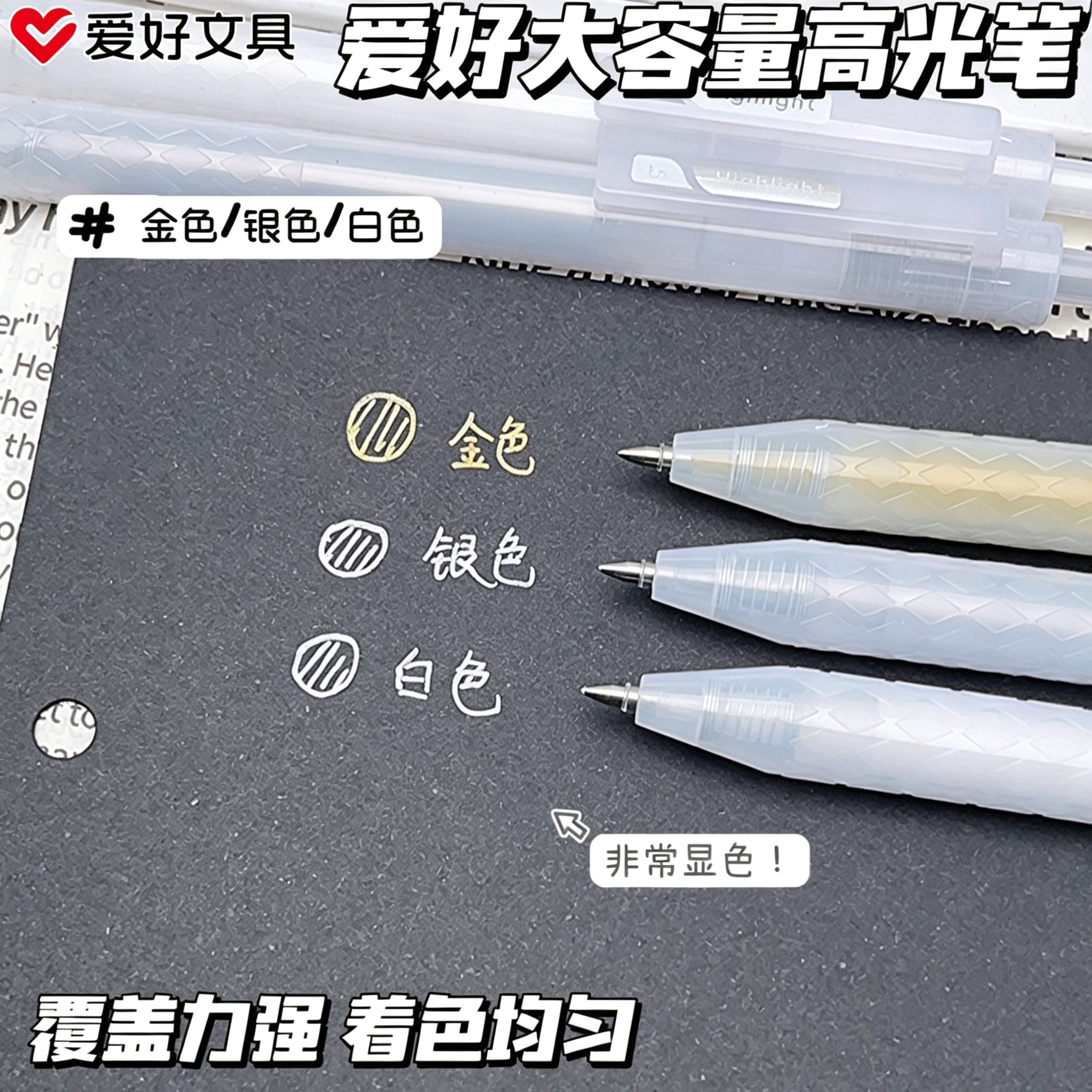 爱好文具 白色高光绘画笔美术专用小学生专用高光笔黑卡纸绘画白色记号笔金色银色彩色勾线笔素描彩铅画图片