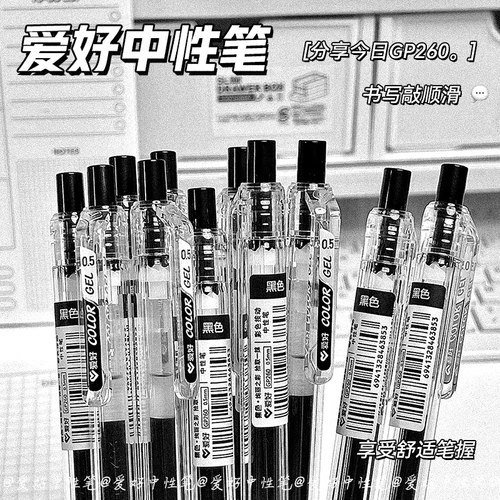 爱好GP260按动中性笔刷题笔顺滑学生写字笔按动笔0.5mm黑色中性笔子弹头大容量笔芯学生专用水性笔黑笔