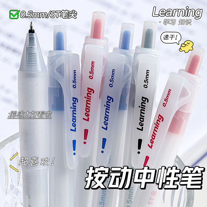 爱好雾感中性笔高颜值ins风刷题笔ST尖速干蓝色按动中性笔学生用0.5mm黑色中性笔按压式水笔红笔纠错笔晶蓝色