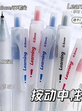 爱好雾感中性笔高颜值ins风刷题笔ST尖速干蓝色按动中性笔学生用0.5mm黑色中性笔按压式水笔红笔纠错笔晶蓝色