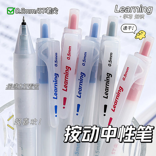 爱好雾感中性笔高颜值ins风刷题笔ST尖速干蓝色按动中性笔学生用0.5mm黑色中性笔按压式水笔红笔纠错笔晶蓝色