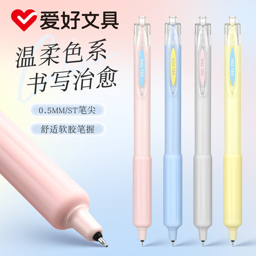 爱好治愈色按动中性笔学生用ST尖刷题笔速干顺滑不断墨0.5mm黑色中性笔按压式水笔高颜值ins风学生文具