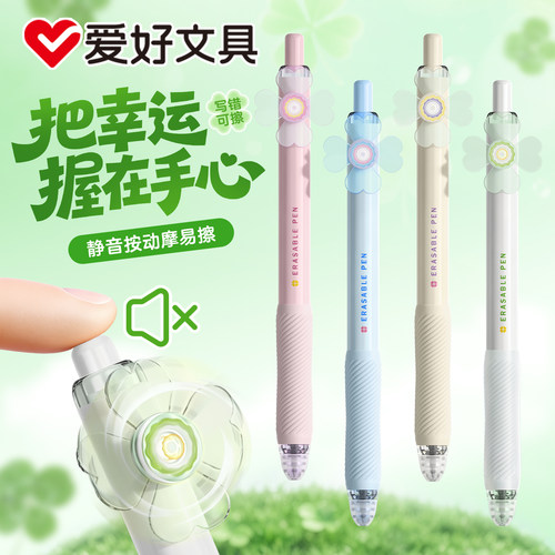 爱好幸运四叶草静音按动可擦笔转转笔小学生三年级专用摩易擦中性笔0.5ST尖好运笔解压高颜值上课可以玩的笔