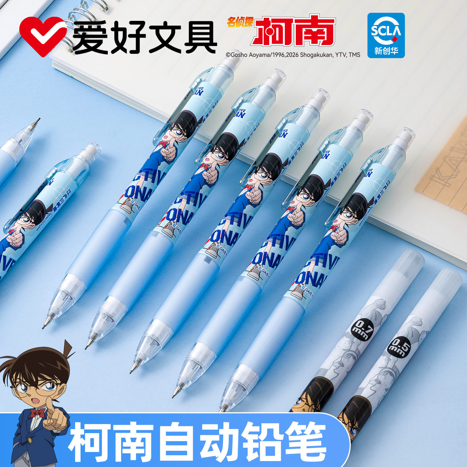 爱好名侦探柯南联名自动铅笔0.5 0.7高颜值不断芯小学生专用儿童按动铅笔可爱儿童男女生活动铅笔动漫高颜值