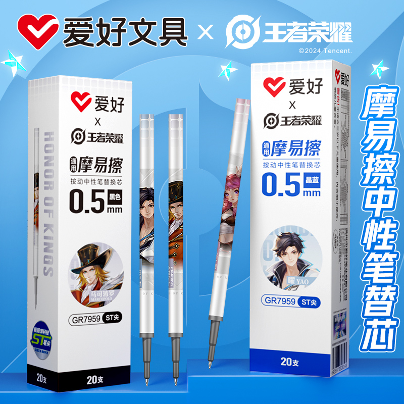 爱好王者荣耀联名按动可擦笔笔芯小学生用三年级ST笔尖顺滑不断墨按动式通用热敏可擦摩易擦魔力擦中性笔笔芯