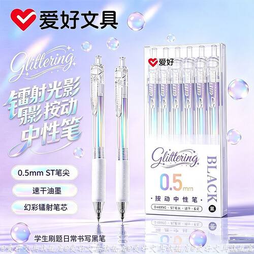 爱好镭射光影刷题笔ST尖速干按动中性笔0.5黑色中性笔简约ins风镭射笔芯学生考试大容量黑笔初中生专用水笔